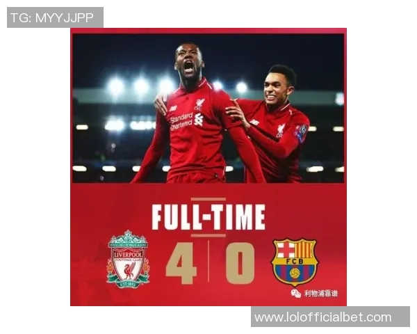 德甲惊现冷门利物浦逆转巴萨引爆全场激情时刻